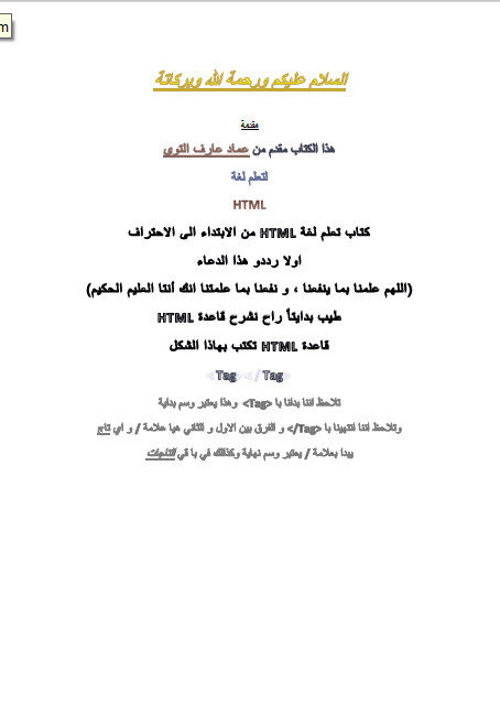 نحو فهم أعمق لتقنياتHTML5 
